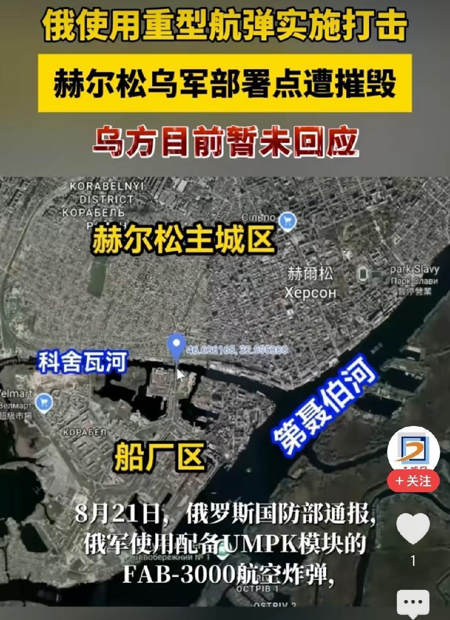 炸炸炸！一枚重型航弹直接砸向赫尔松，乌军一处部队驻地没了。
 
俄罗斯国防部21