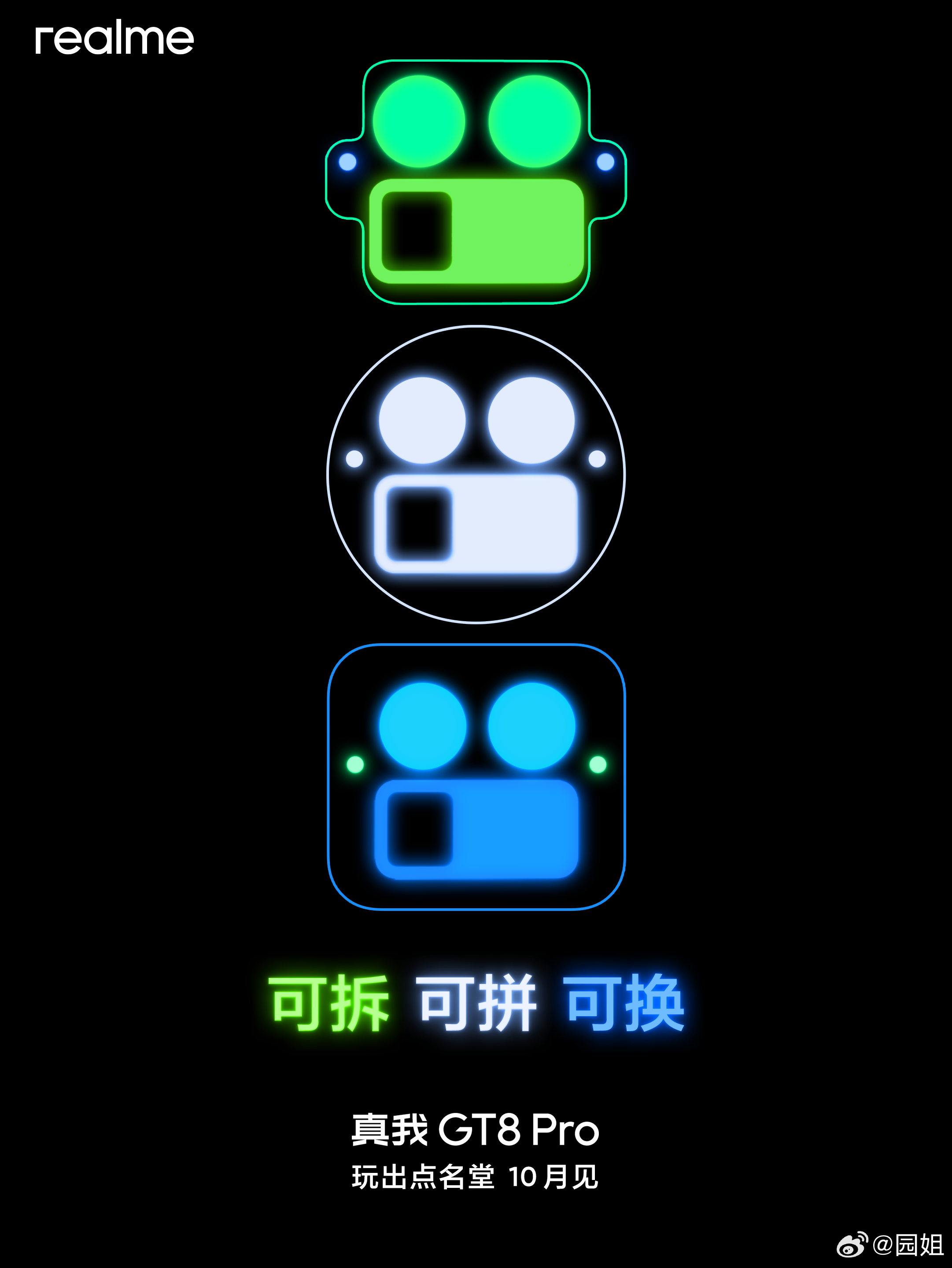 真我GT8 Pro这是什么意思，可拆，可拼，可换？ ​​​