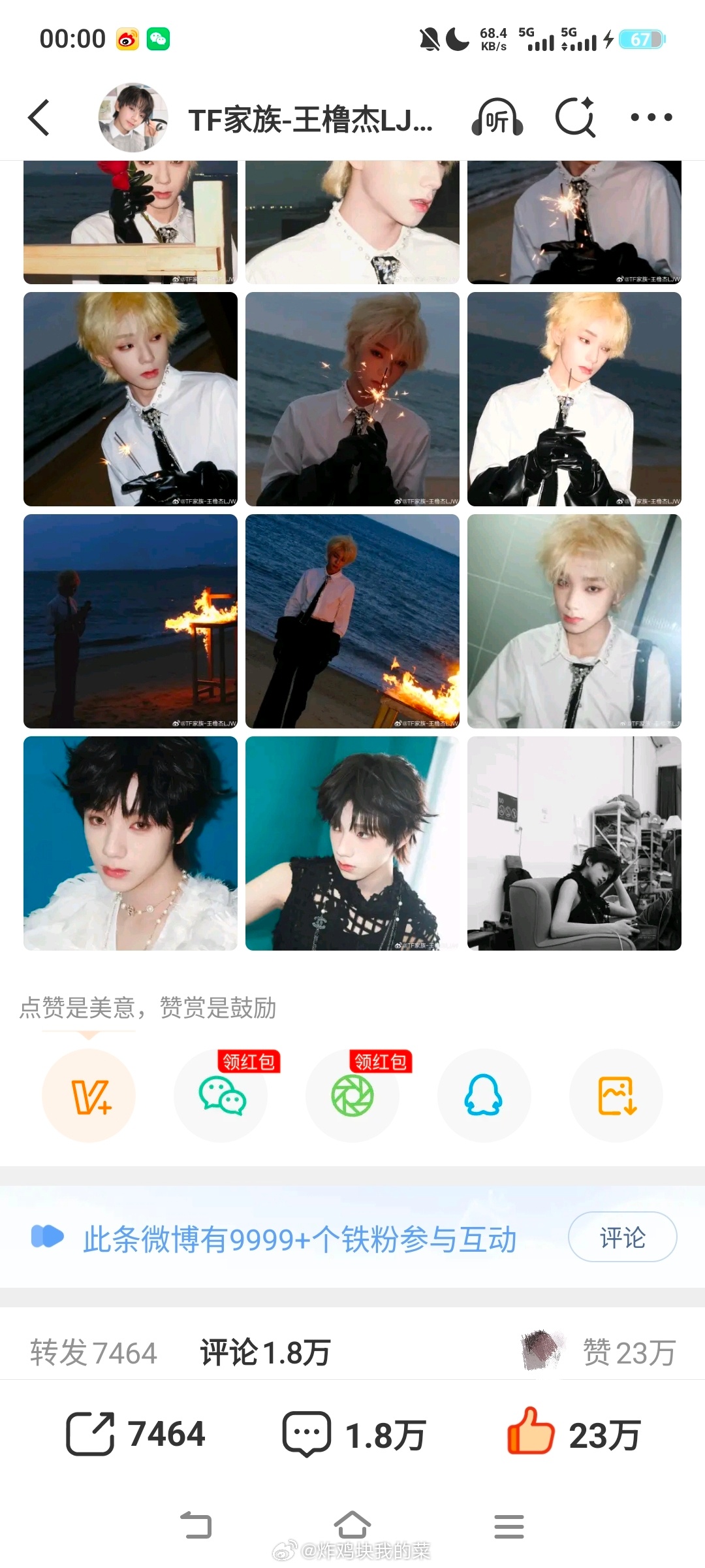 投稿王橹杰工作日营业博1min铁9