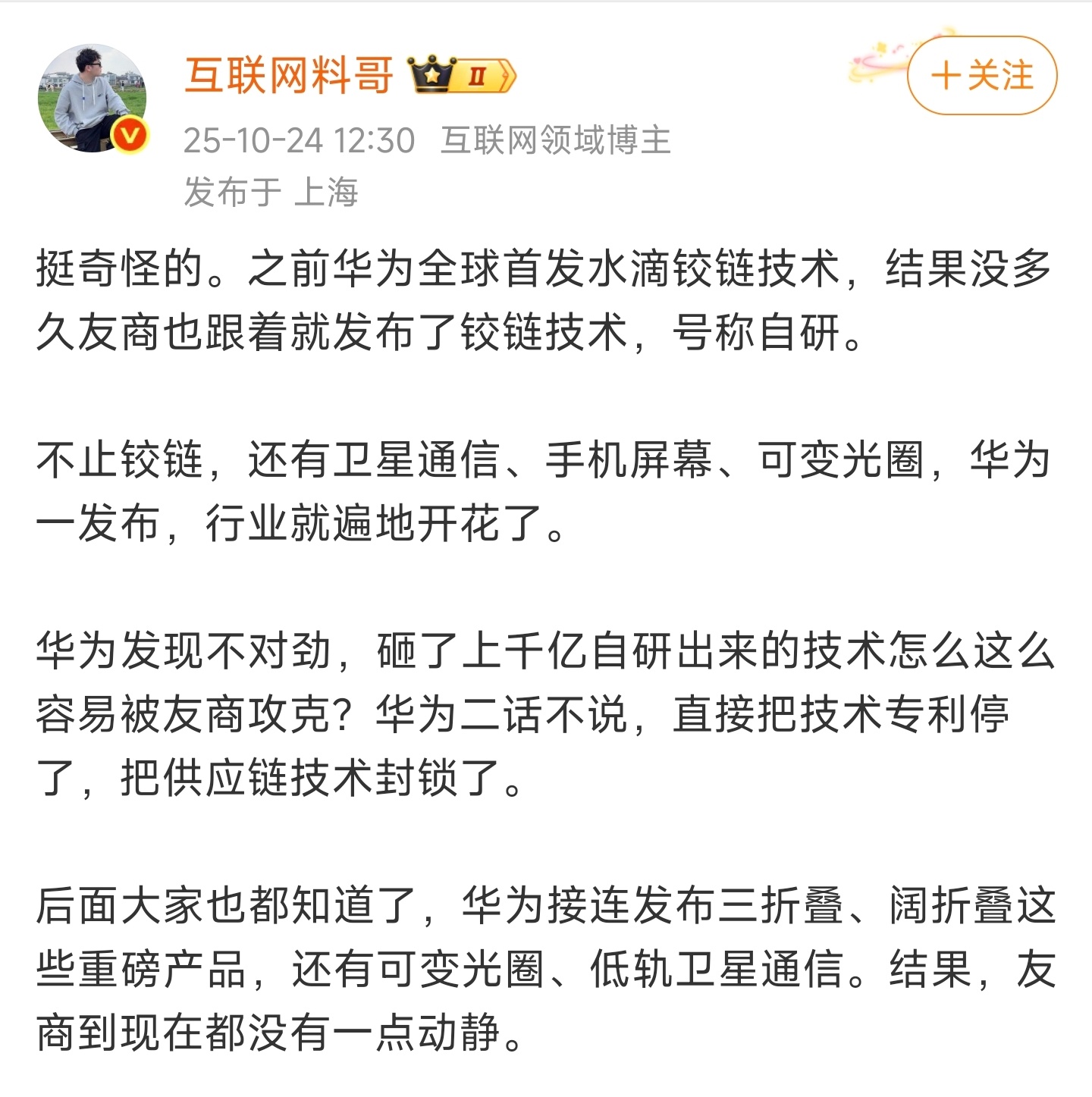 他是在给华为招黑，还是真的就是遥遥领先？[思考] ​​​