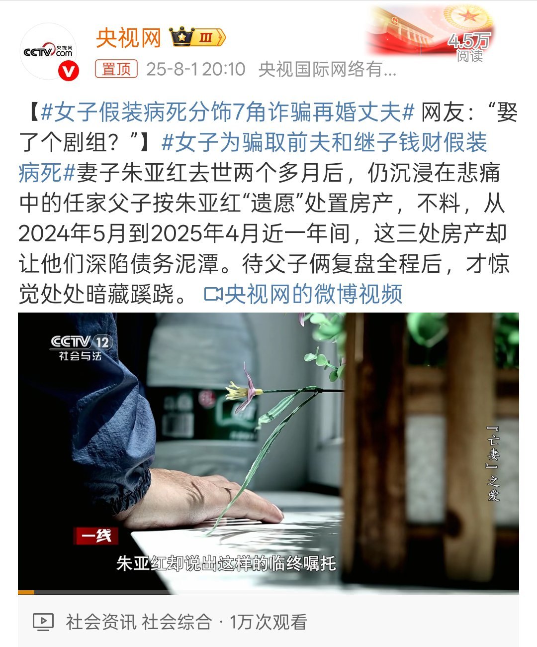 女子假装病死分饰7角诈骗再婚丈夫这也太阴狠歹毒了。“剧情”太炸裂了[流汗]，感觉