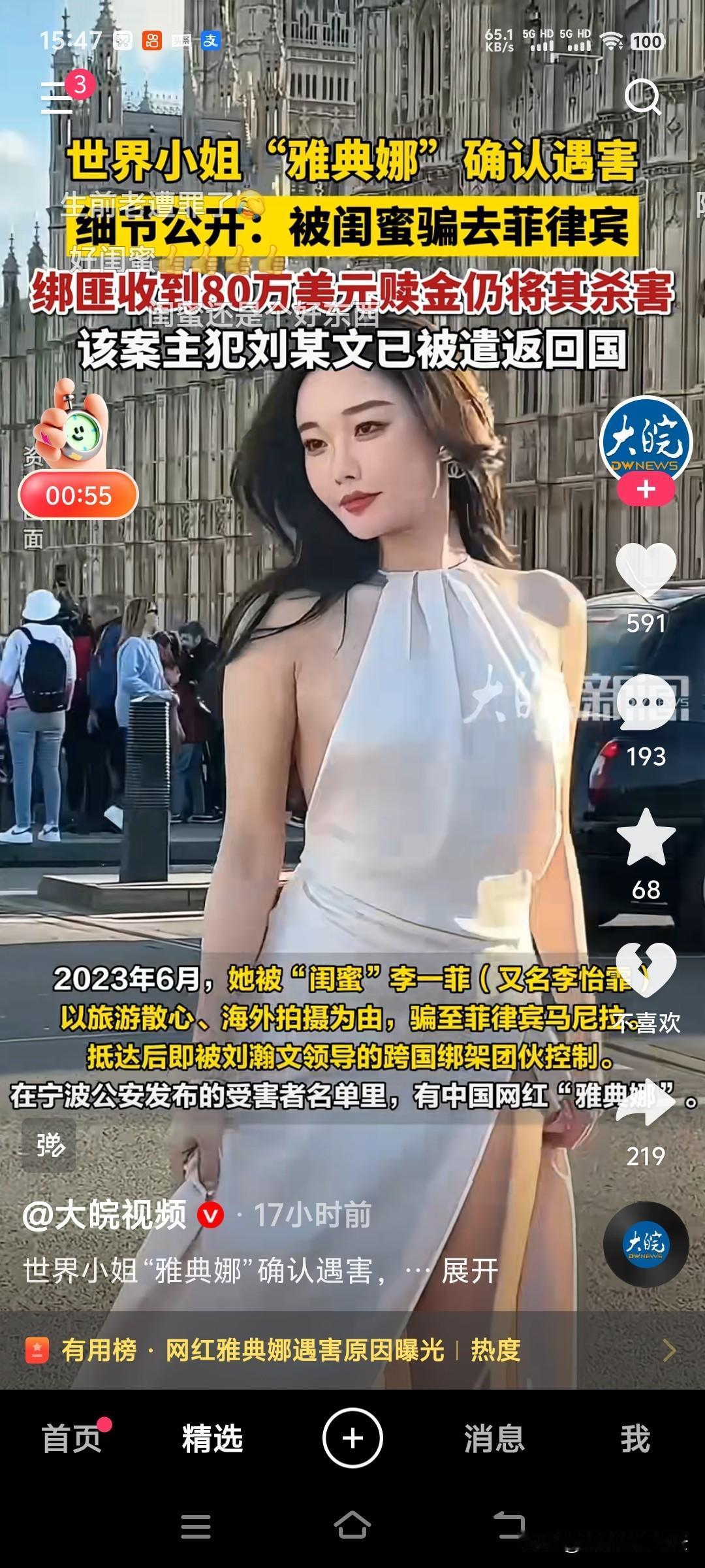 拥有百万粉丝网红，世界小姐“雅典娜”已确认遇害。相关细节披露是她闺蜜诱骗她去菲律
