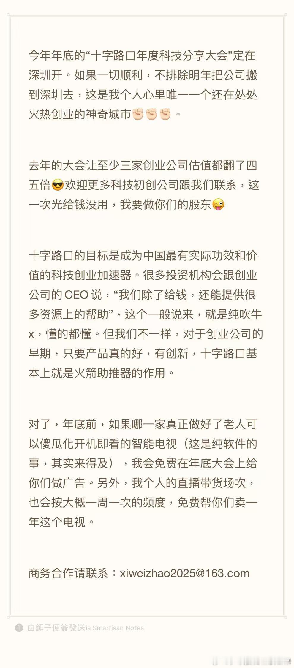 罗永浩刚宣布年底的十字路口科技大会定在深圳了，还说顺利的话明年可能把公司也搬到深