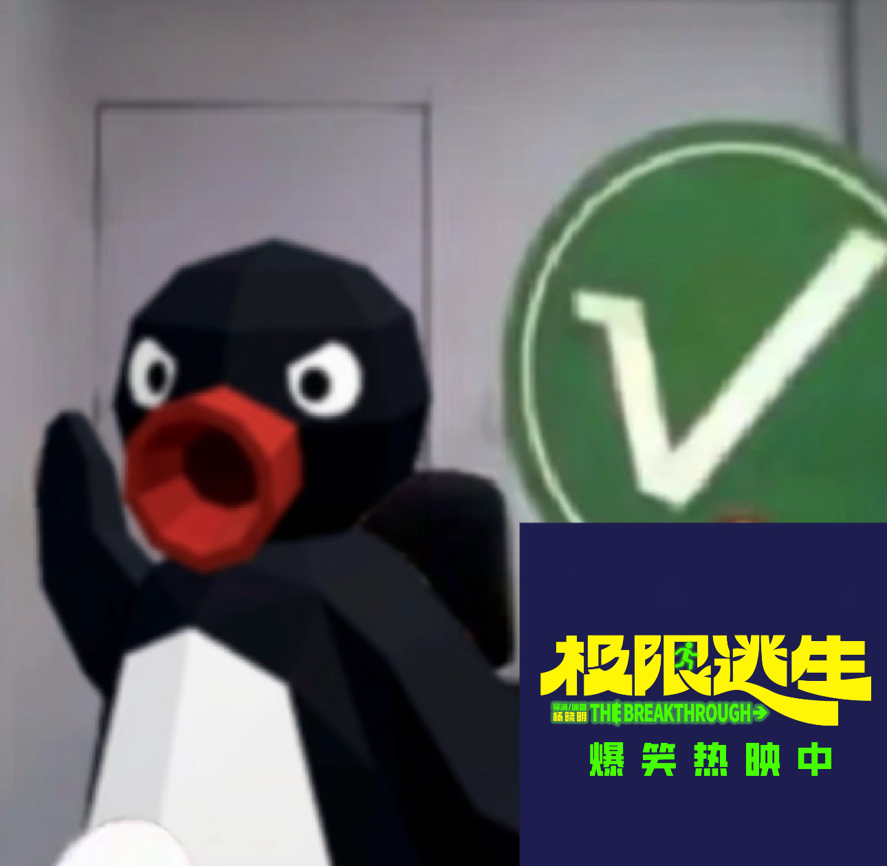 104分钟成功把自己从烦恼里救出来假期解压套餐极限逃生配冰可乐 本来emo得连床