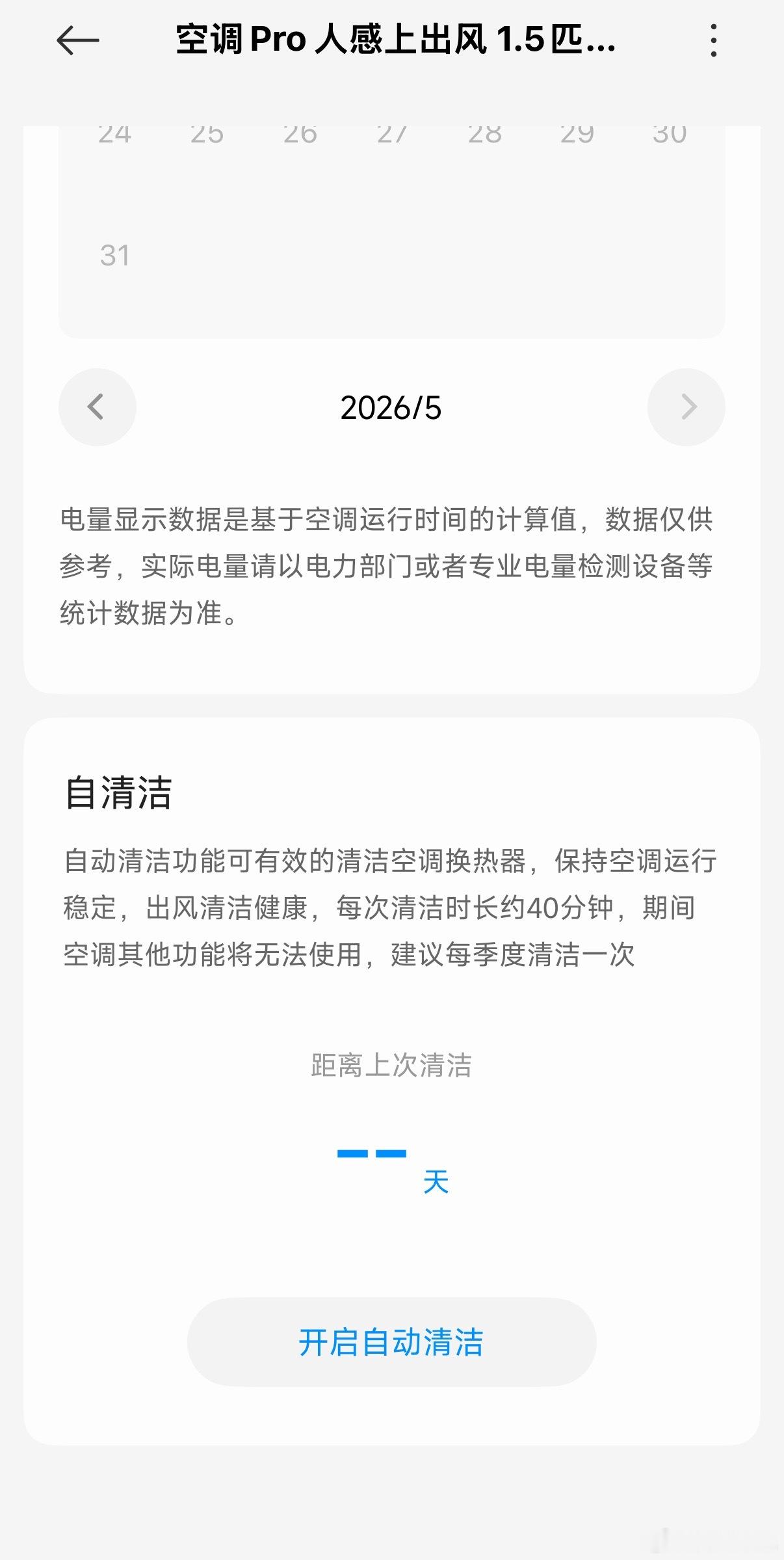 空调哪些功能纯属冤枉钱天气渐热，空调也到了高频使用季，正好现在618大促，想入手