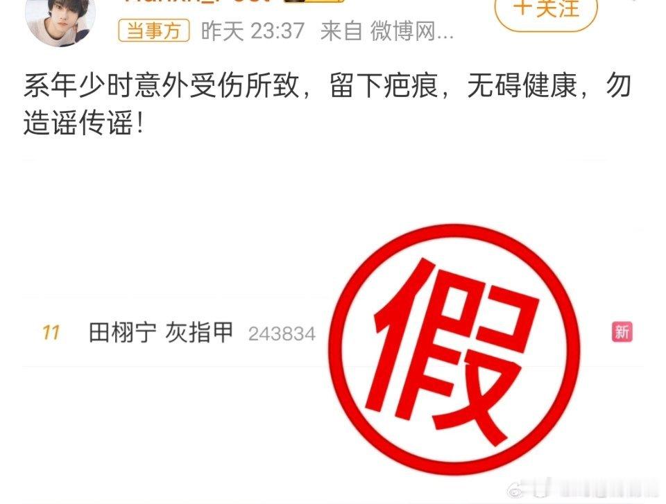 田栩宁对接回应灰指甲看手上也没有疤痕呀 ​​​