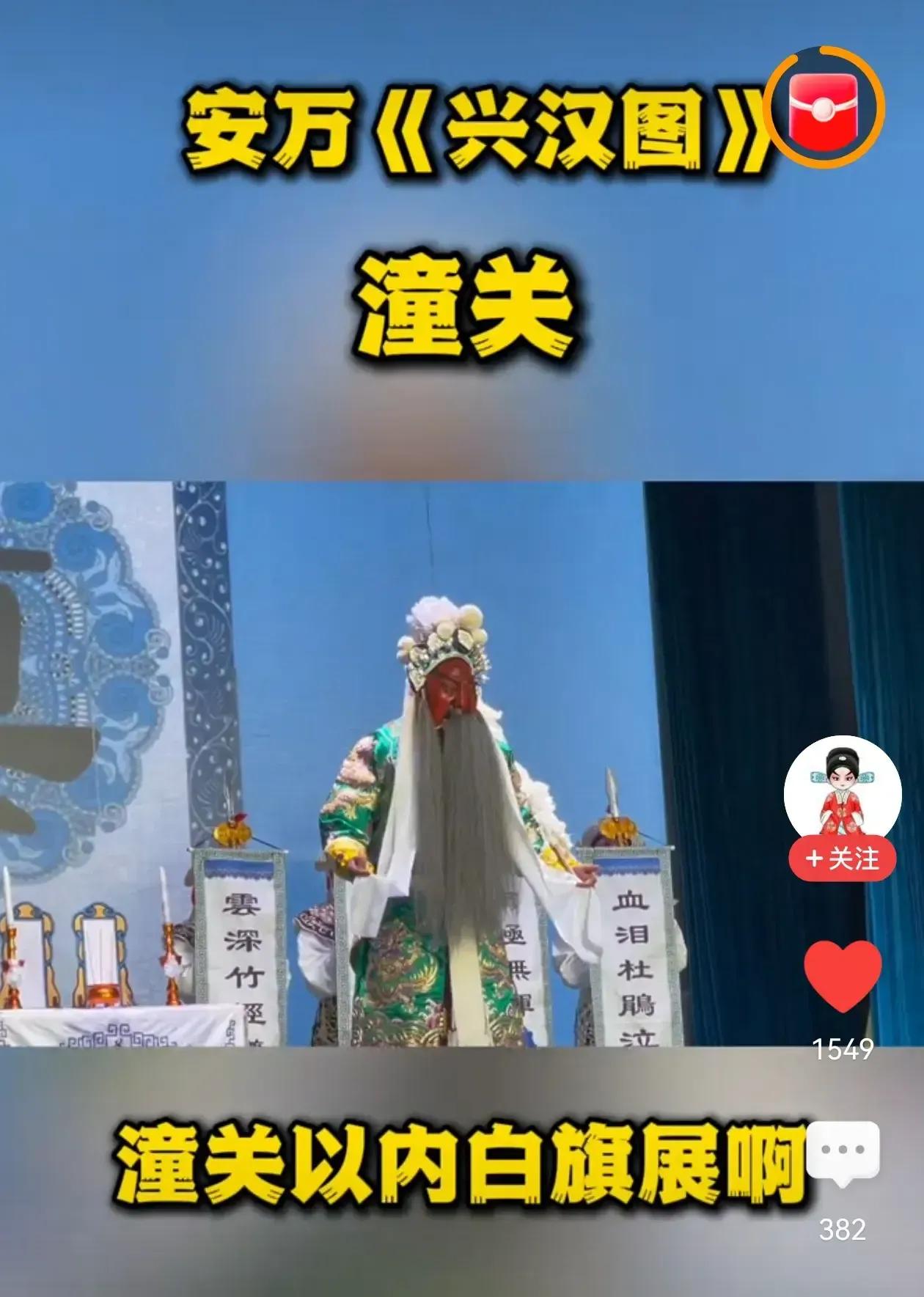 《兴汉图》演出实录，精彩纷呈，不容错过！🎭🎉