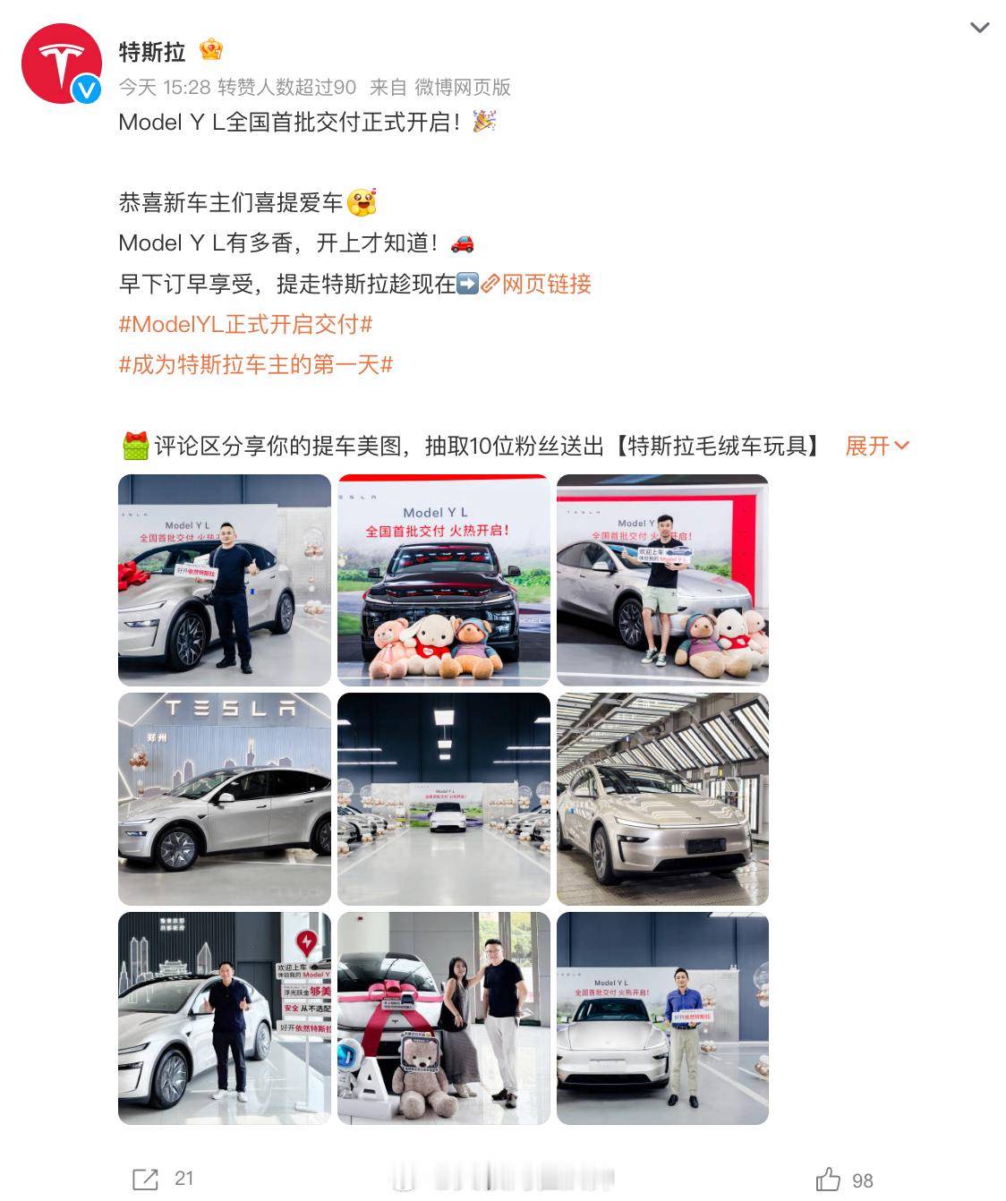 特斯拉Model Y L全国首批交付正式开启！ ​​​​新车售价33.9万元，定