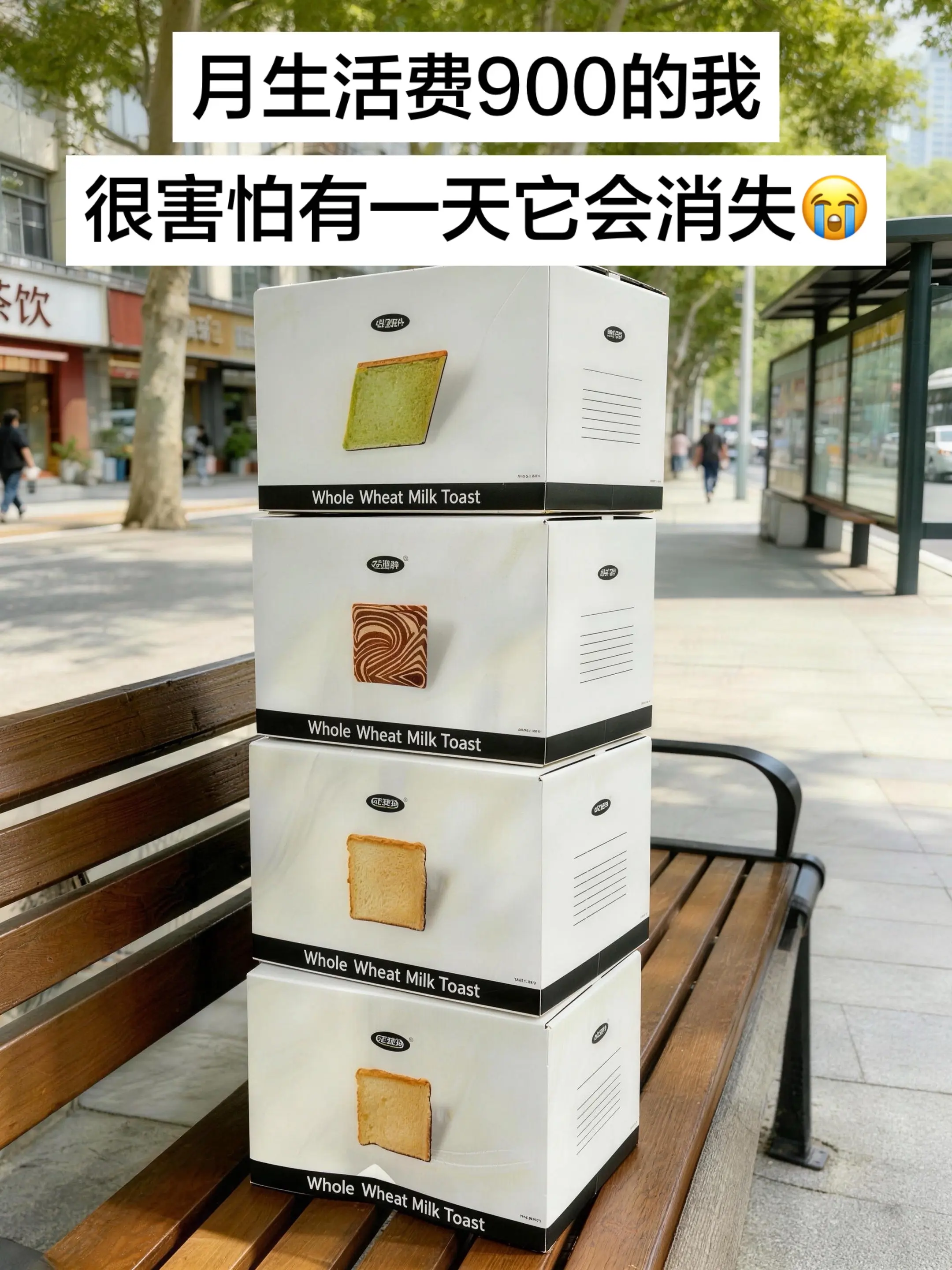 如果幸福是早上来一块吐司面包配牛奶，又可以多睡几分钟啦