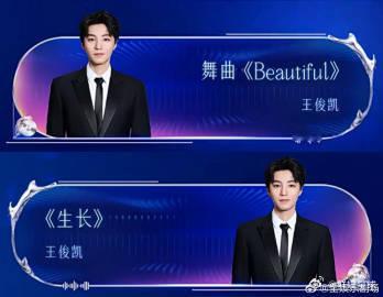 王俊凯唱两首歌王俊凯跨年唱两首歌王俊凯跨年唱两首歌王俊凯 Beautiful