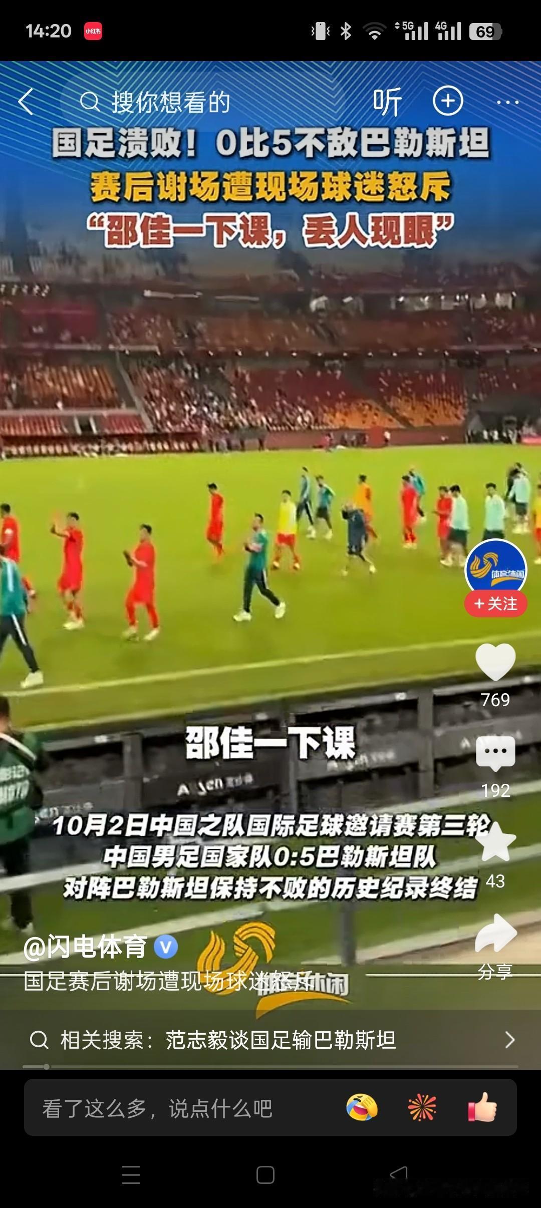 国足0:5巴勒斯坦，现场球迷大喊，邵佳一下课，这能怪教练吗，世界名帅里皮都带不动