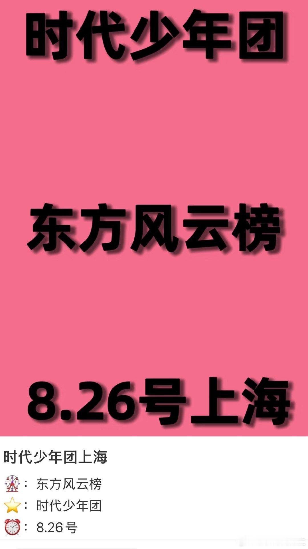 tg：风云榜也来了？？ ​​​