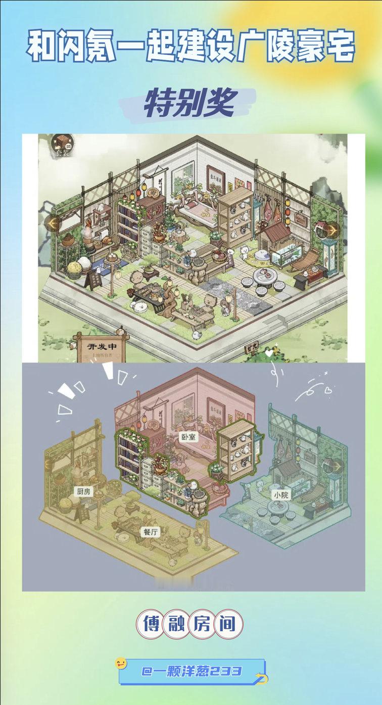 #代号鸢[超话]#[举手]活动#和闪氪一起建设广陵豪宅# 第二期也圆满落幕啦照例