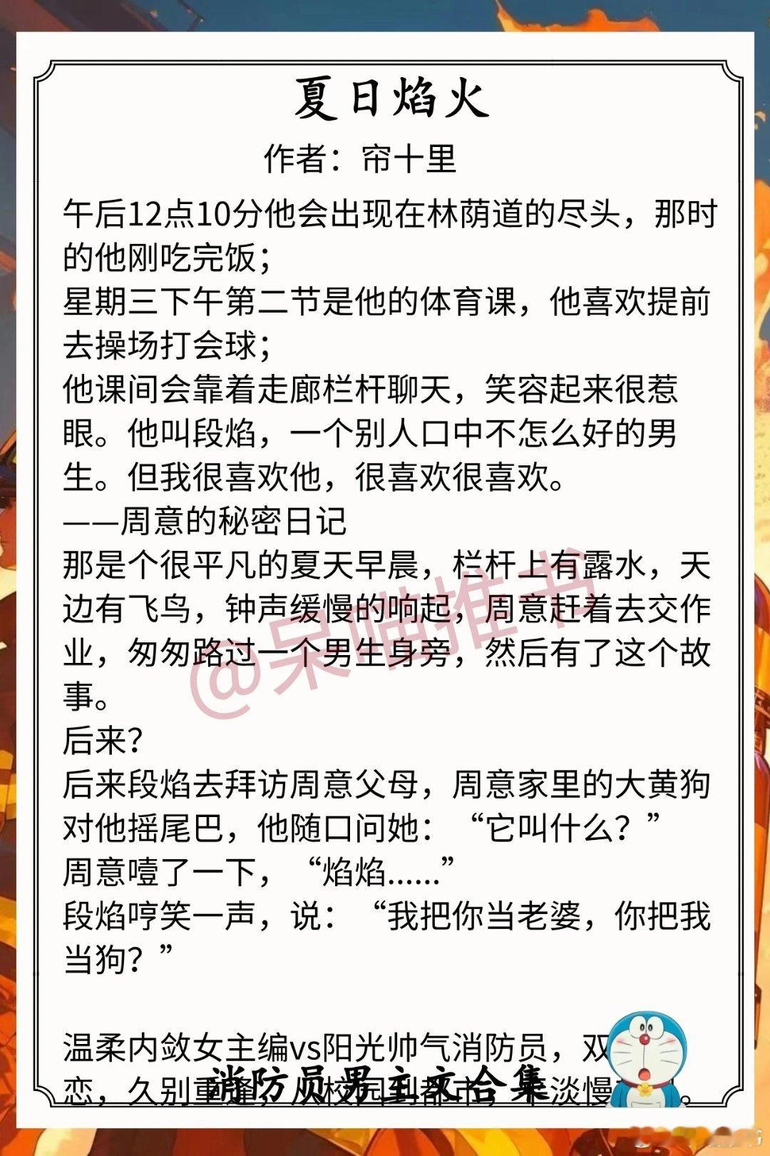 消防员男主文合集1.《夏日焰火》作者：帘十里（温柔内敛女主编vs阳光帅气消防员，
