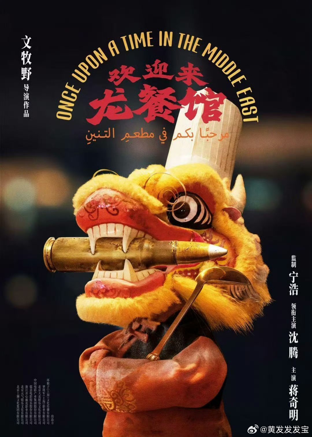 文牧野说龙餐馆是战火飘零型战争片 终于看懂《欢迎来龙餐馆》的独特内核！没有死守阵