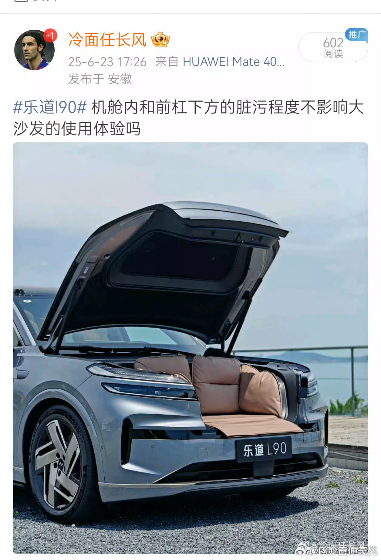 乐道L90前备箱门槛易脏污早就指明 