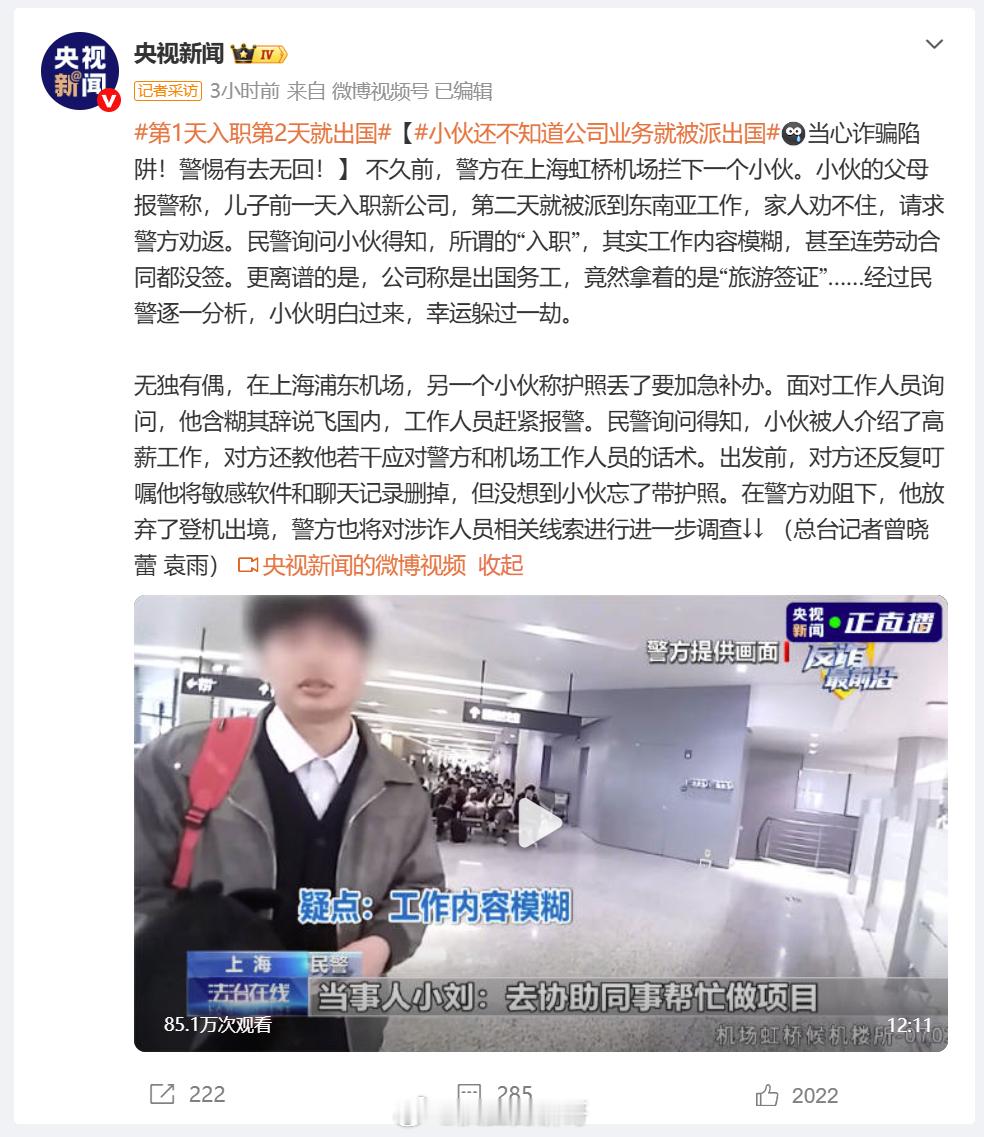 第1天入职第2天就出国 入职第一天，你知道自己要干什么吗？小伙只知道第二天要出国