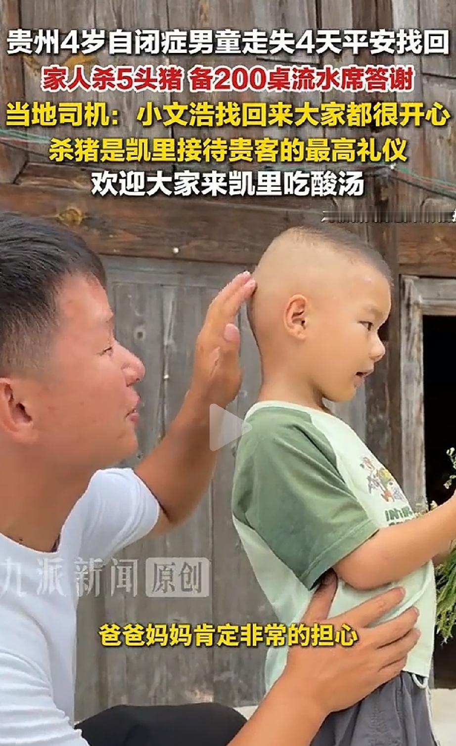 “生命的奇迹！”贵阳，一4岁“孤独症”孩子，走失4天，90多个小时，全城500多