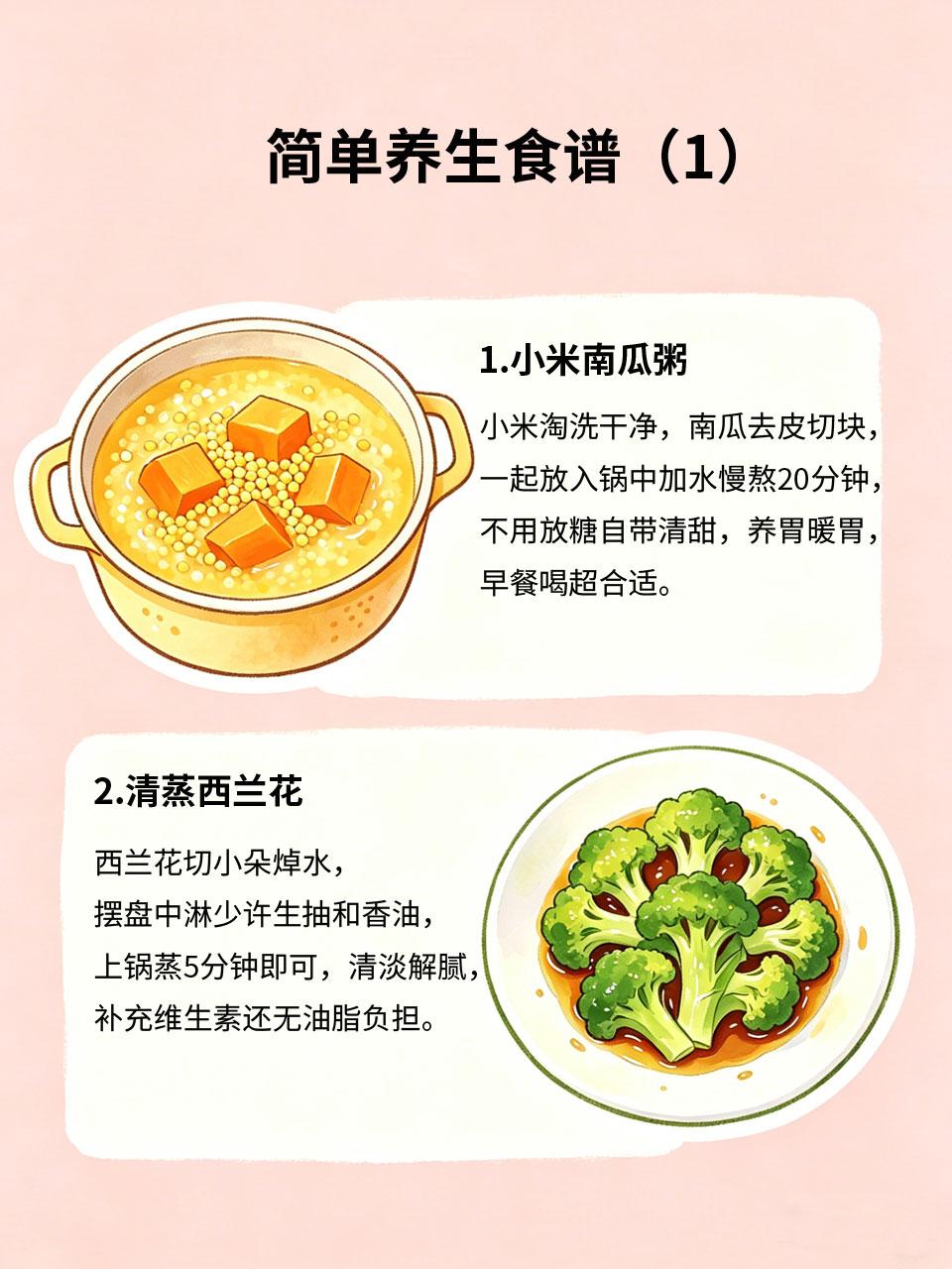 简单养生食谱，厨房小白也能轻松做
日常养生不用复杂工序🔧，不用昂贵食材💴，家