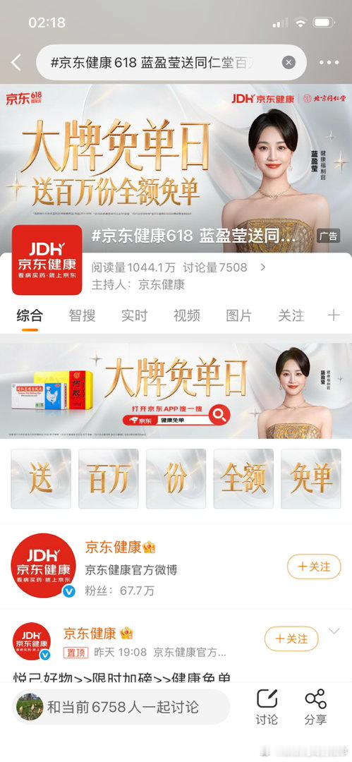 京东健康618 蓝盈莹送同仁堂百万免单“家人们谁懂啊！蓝盈莹喊我免单了？！京东健