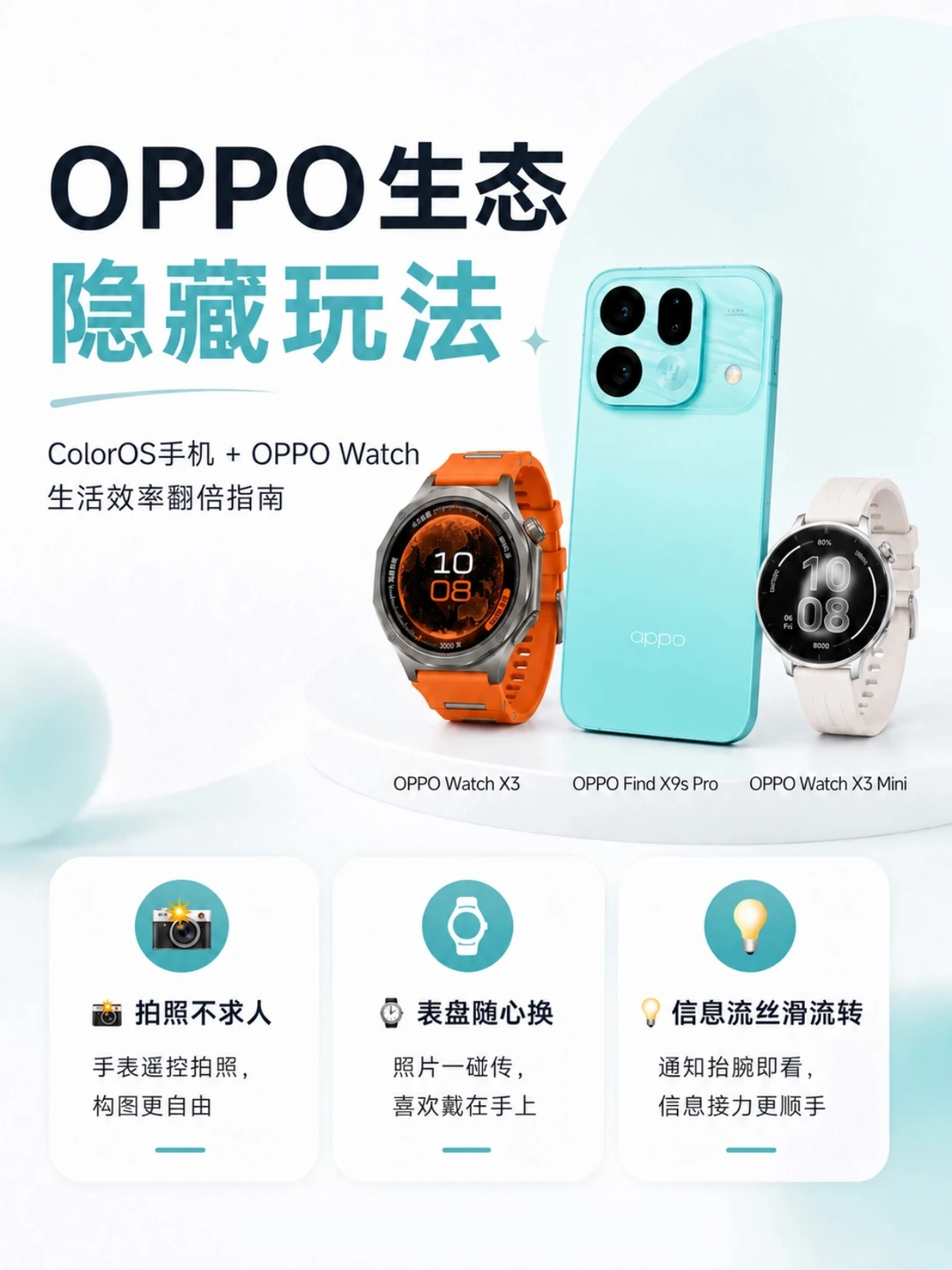 📲一碰就传，OPPO手机+OPPO手表默契满分