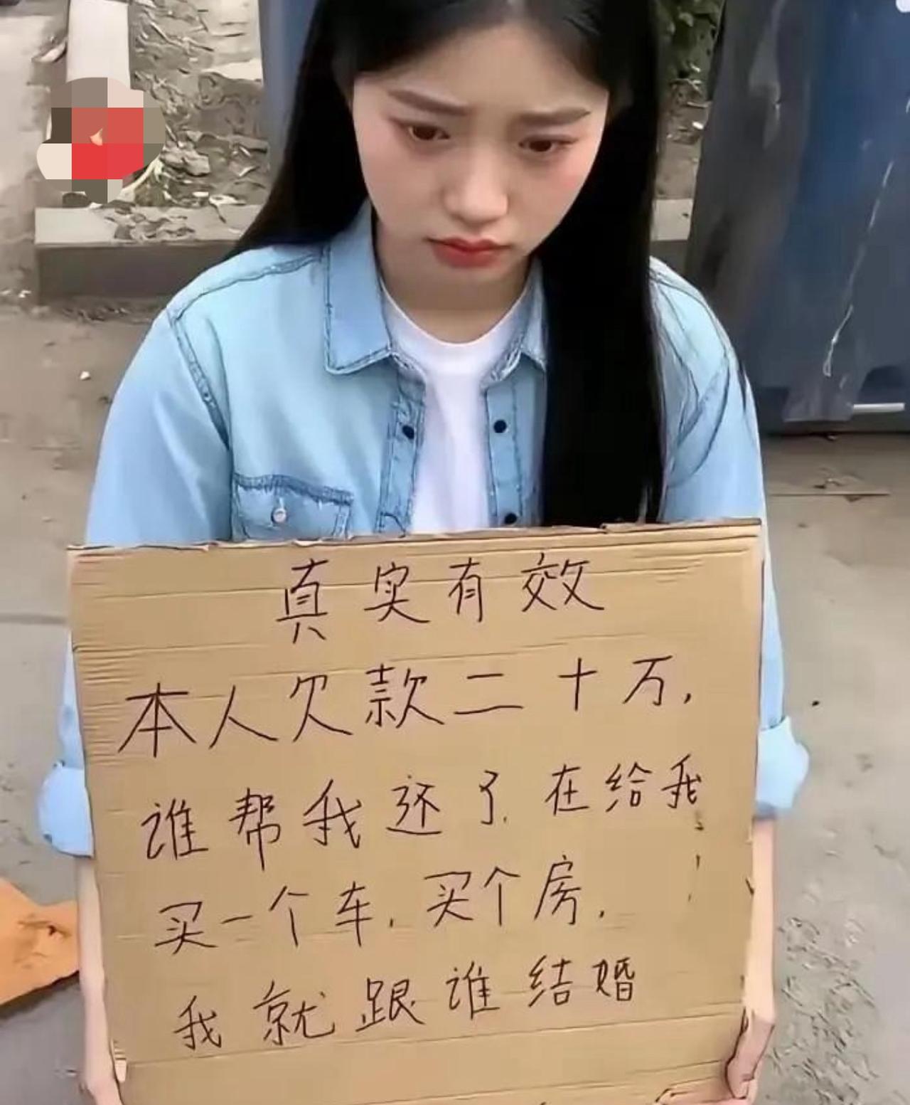 街头这征婚牌看得人直呼离谱，姑娘欠了二十万外债，直接举牌喊话：谁帮我把债还了，再