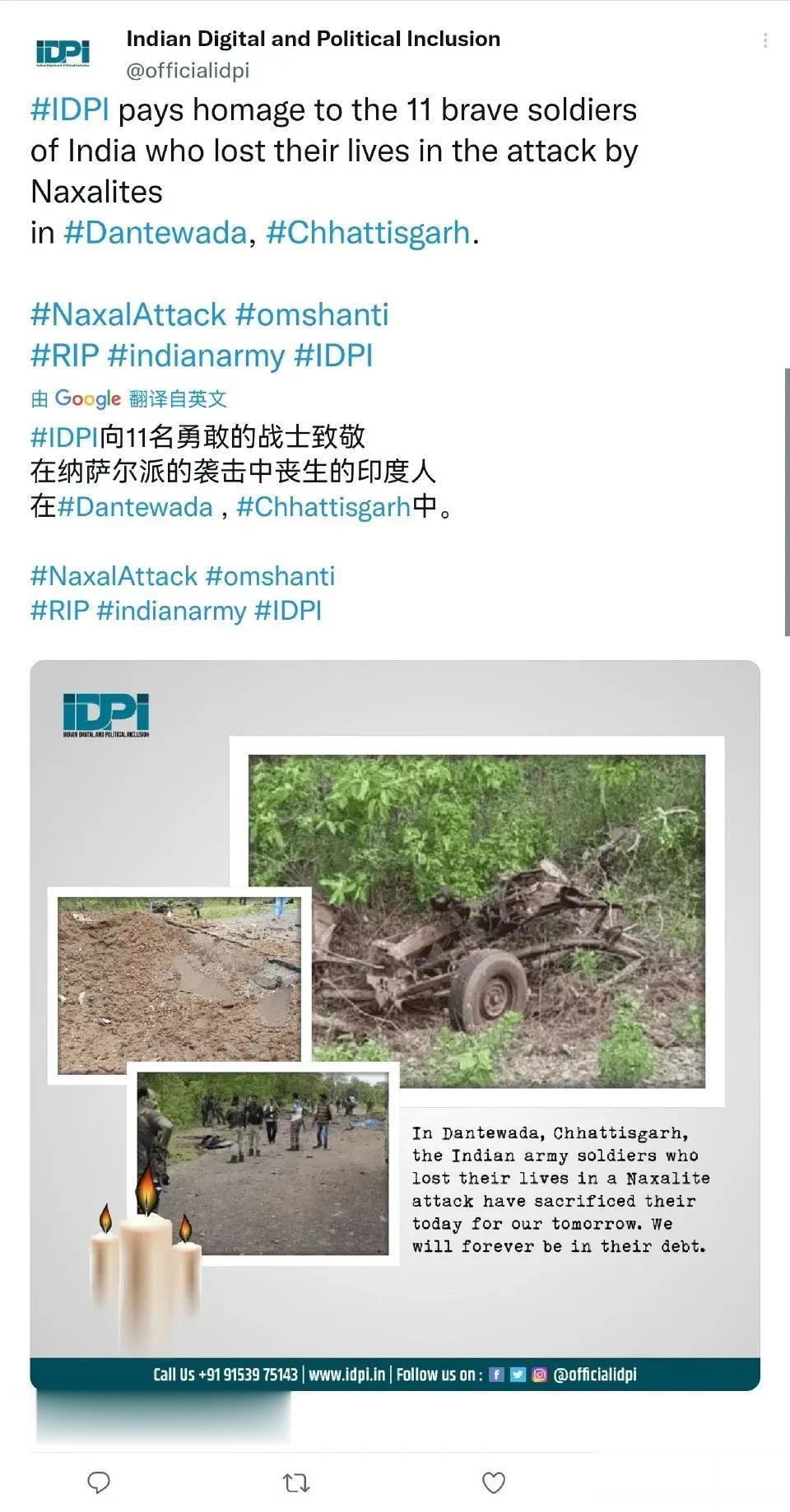 26日，印度切蒂斯格尔邦，“毛派”纳萨尔派游击队成功使用地雷炸死了11名印度安全
