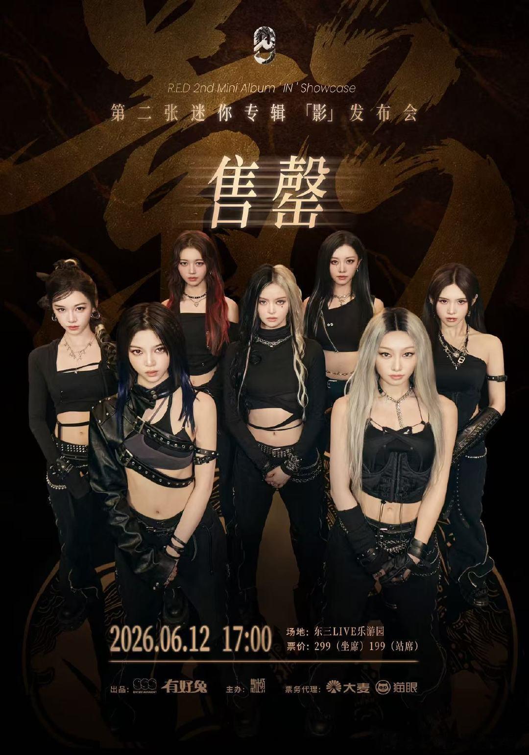 R.E.D第二张迷你专辑《影》Showcase全票种售罄🔥感谢所有期待，光影之