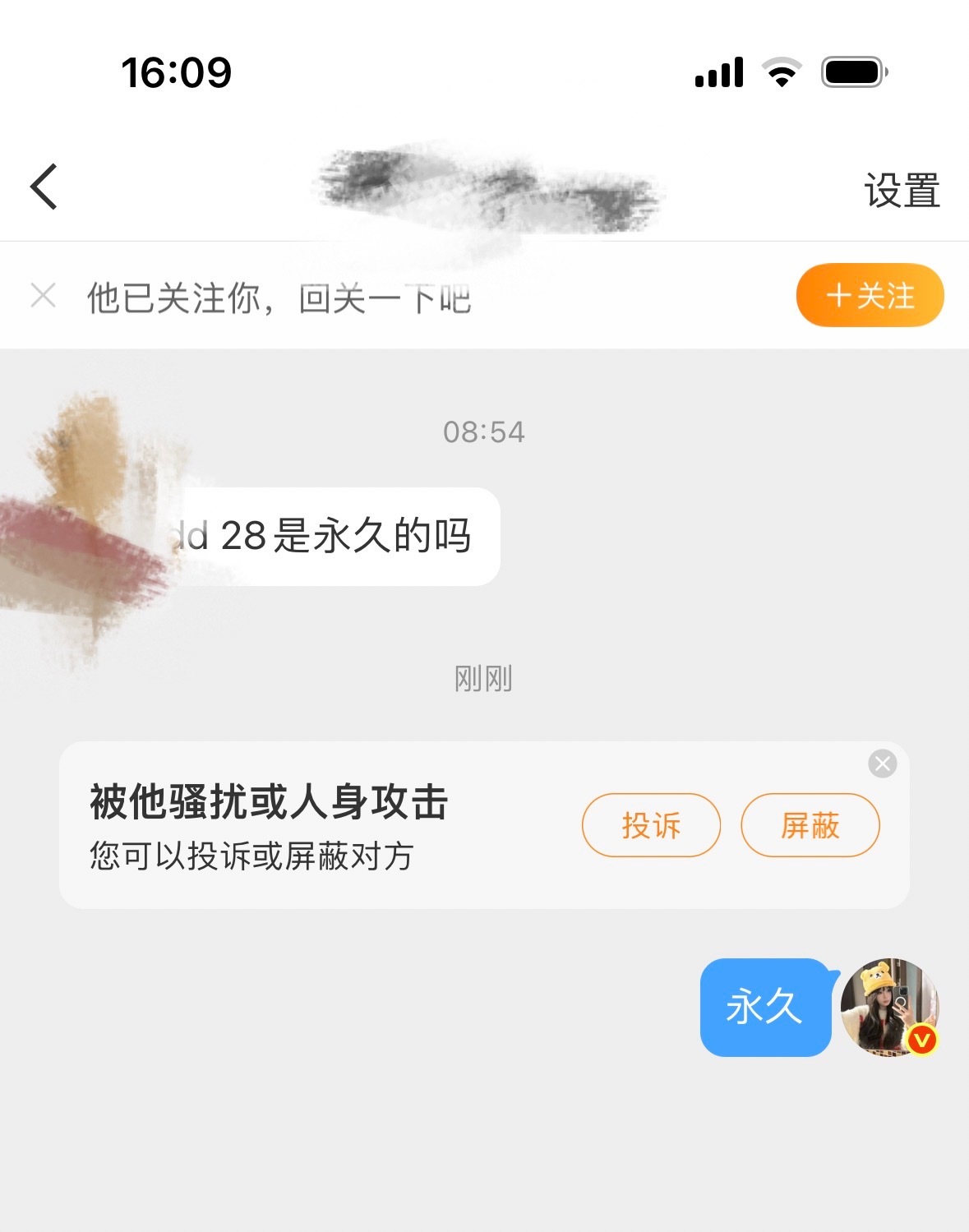 别问啦 永久的 