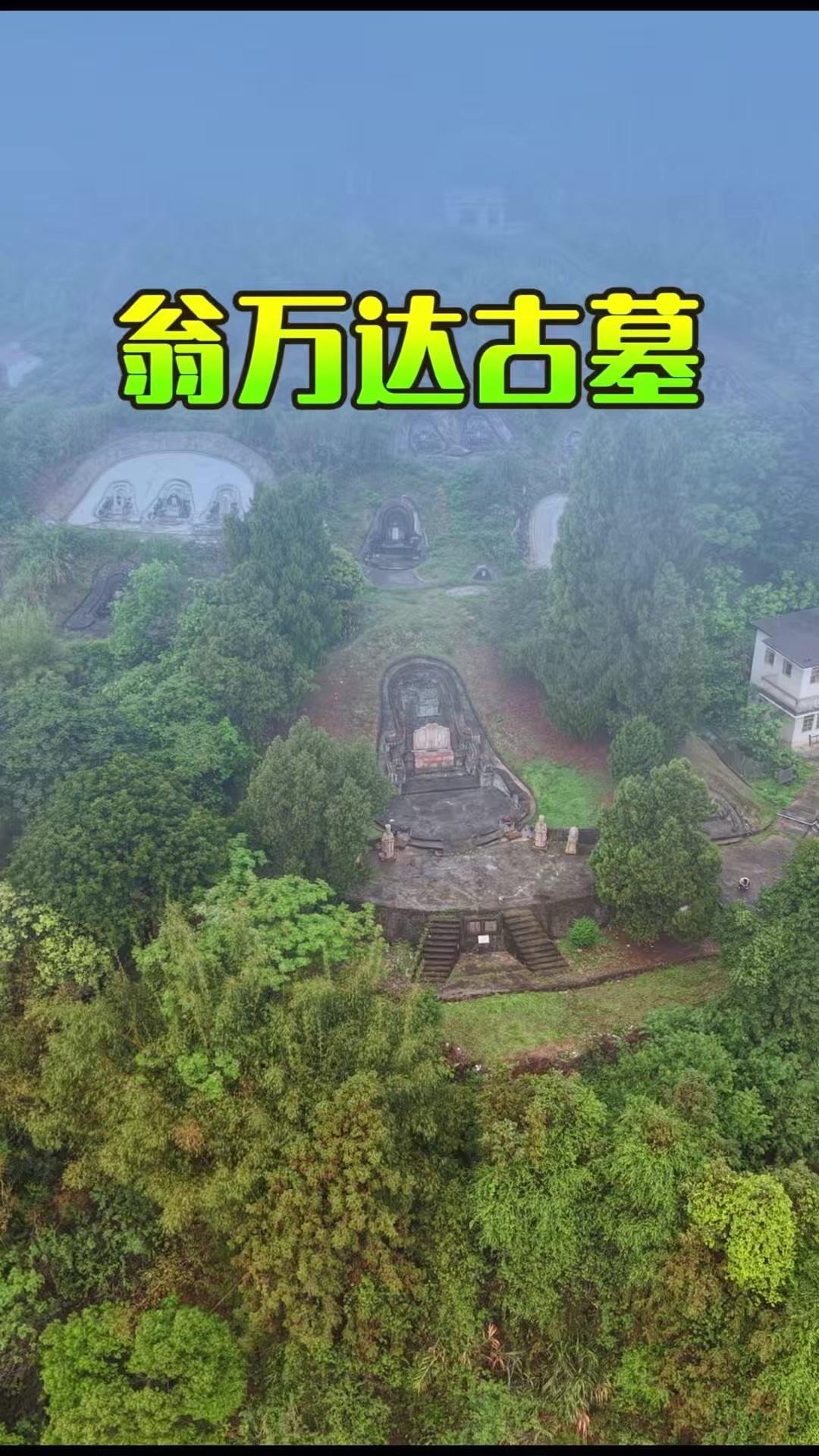 🏯梅州大埔三河镇藏着一座明代古墓，占地2400平方米，墓主是被尊为"岭南第一名