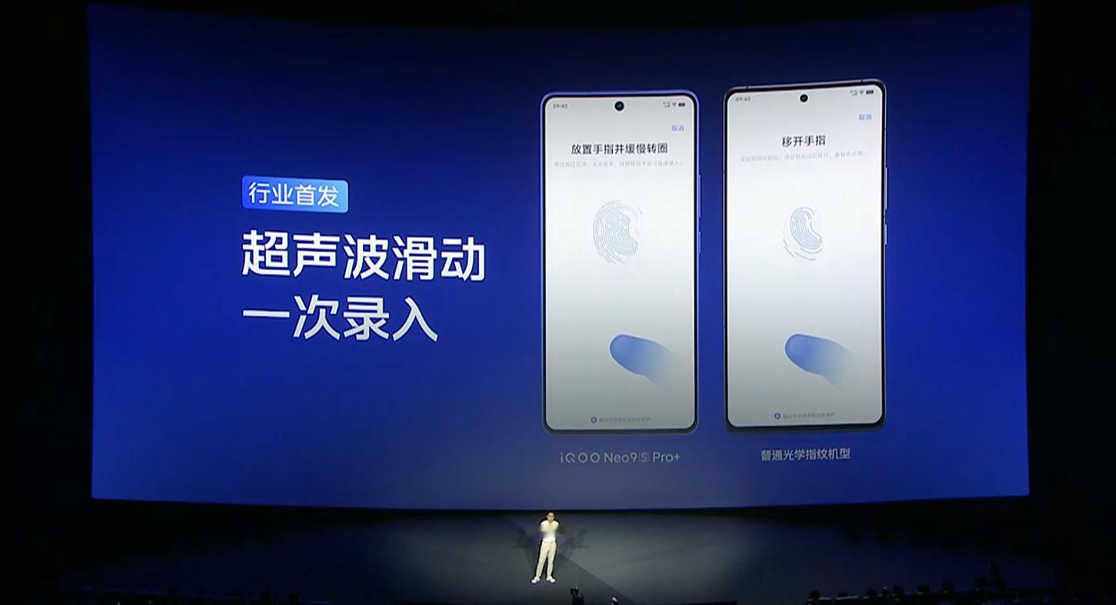 #iQOO Neo9S Pro+# 听说下半年会普及超声波指纹，大大的好消息！我