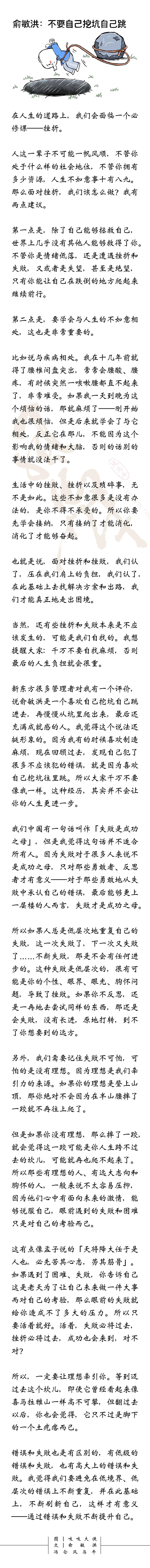 俞敏洪：不要自己挖坑自己跳