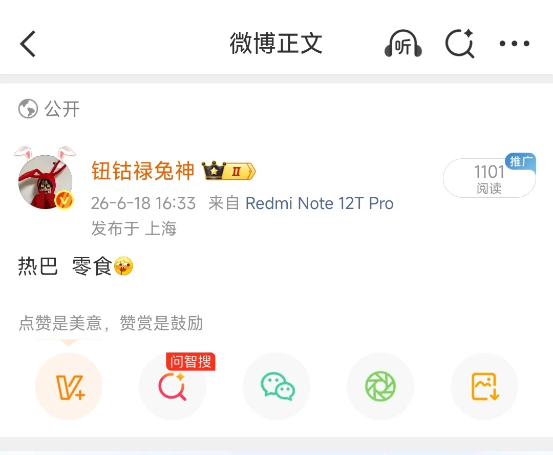 热巴零食新商务