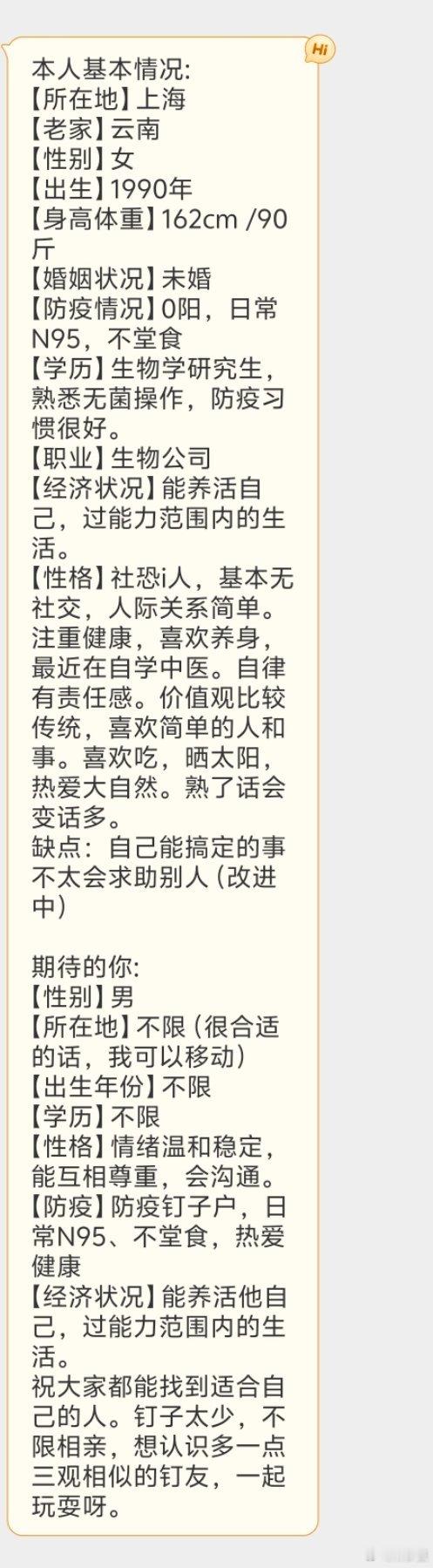 发个相亲贴。0阳的女孩，而且不限地区。很合适的话，她可以移动。男钉有想法可留言或