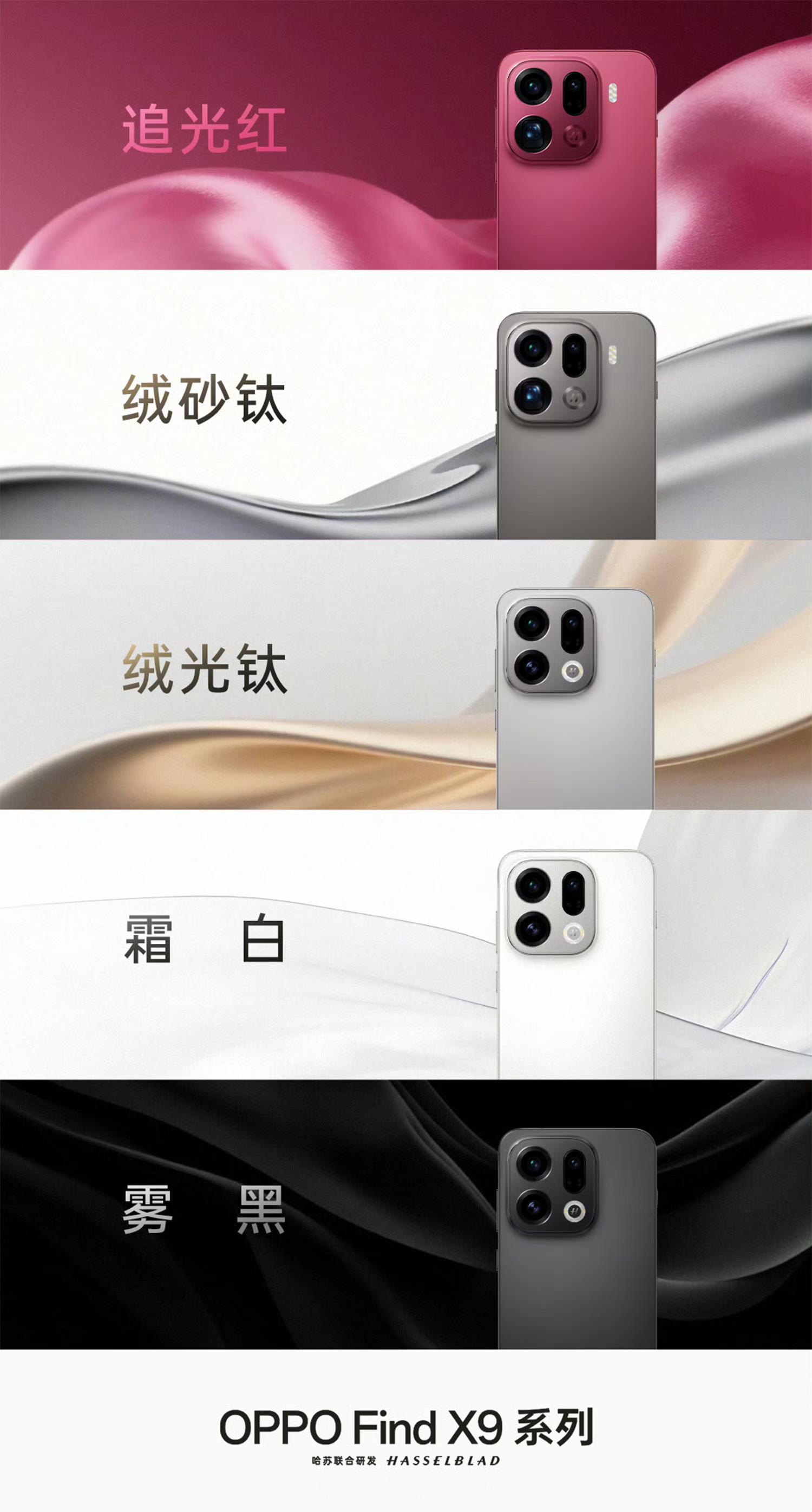 孙颖莎成为OPPO Find X9 系列全球合作伙伴！五款配色:追光红、绒砂钛、