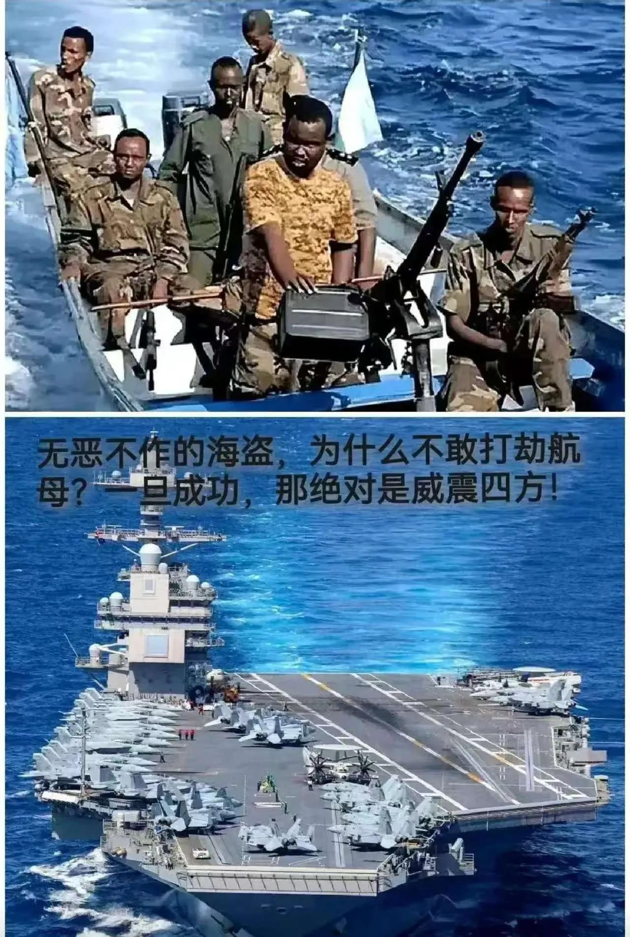 无恶不作的海盗，为什么不敢打劫航母？一旦成功，那绝对威震四方!