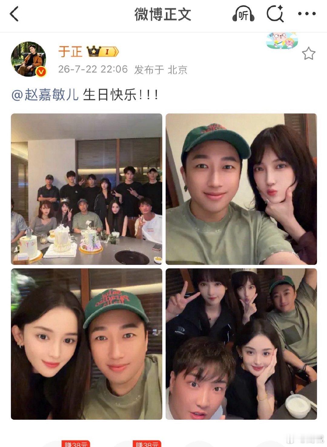 【于正给赵嘉敏庆生】赵嘉敏生日大合照7月22日，发文：生日快乐！！！ 曝演员片酬