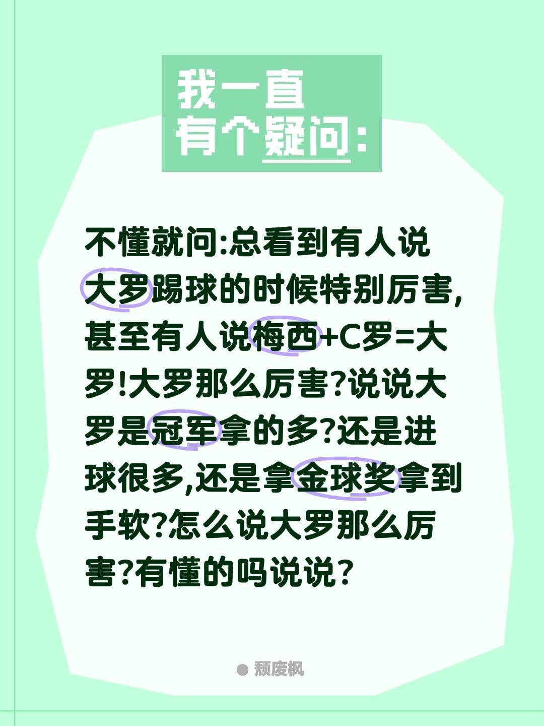 梅西+C罗=大罗?大罗那么厉害厉害在哪?不懂就问:总看到有人说大罗踢球的时候特别
