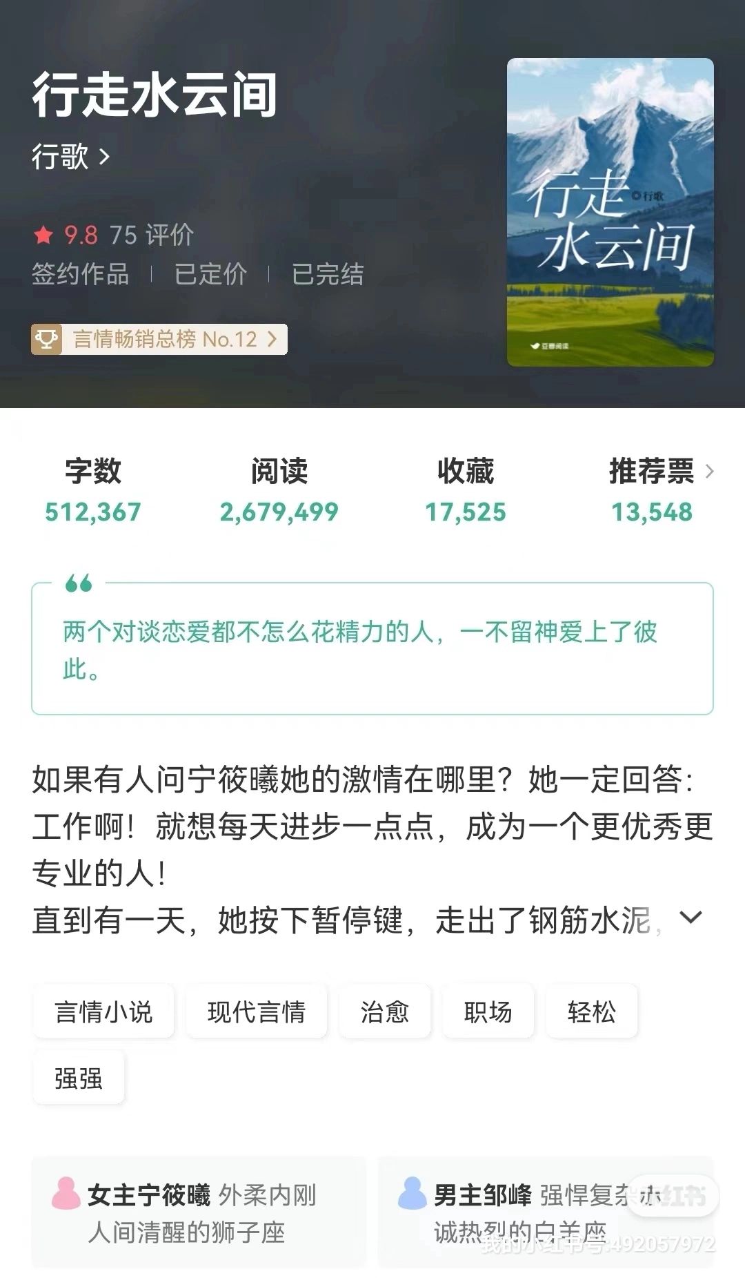 终于书荒结束，职场双强智性恋永远是我的神