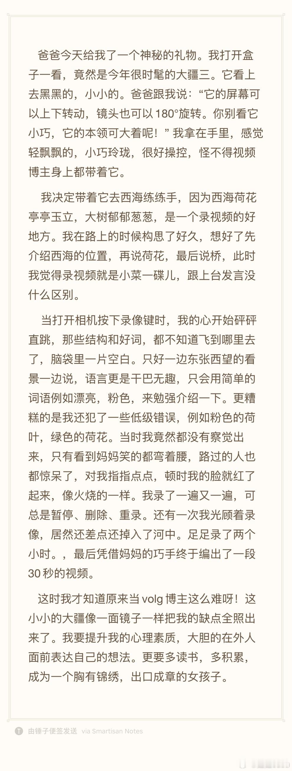 一个暑假马上结束了整个🍓就写了两篇作文也不断修改了很多次尤其第二篇 写了一周才