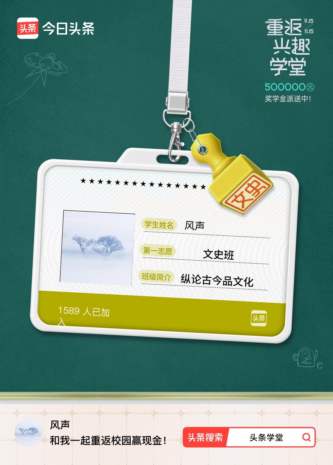 重返学堂·瓜分50万万众期待的头条学堂终于开学了！我已填报第一志愿：文史班～戳这