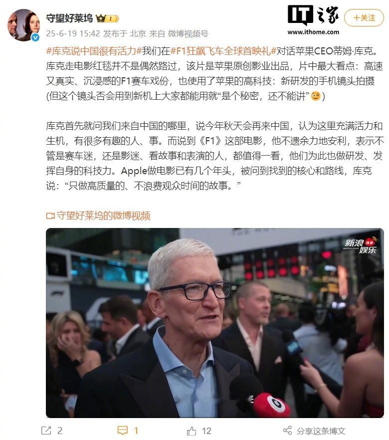 库克称今年秋天会再来中国库克称中国充满活力和生机【苹果 CEO 库克：今年秋天会