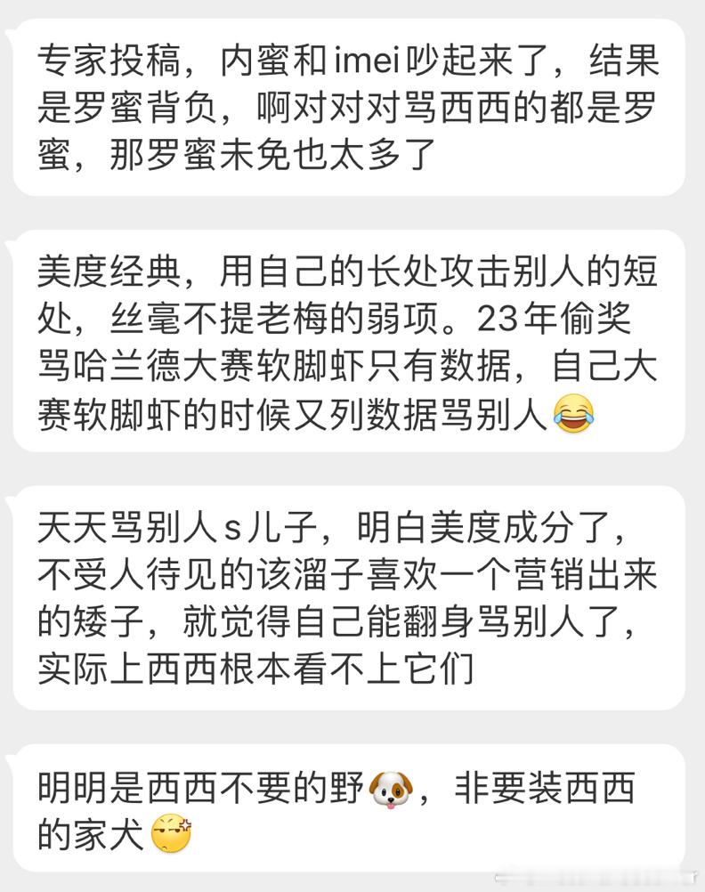 梅西球迷战斗的频率真的蛮高的，给人一种很没事干的感觉。 ​​​