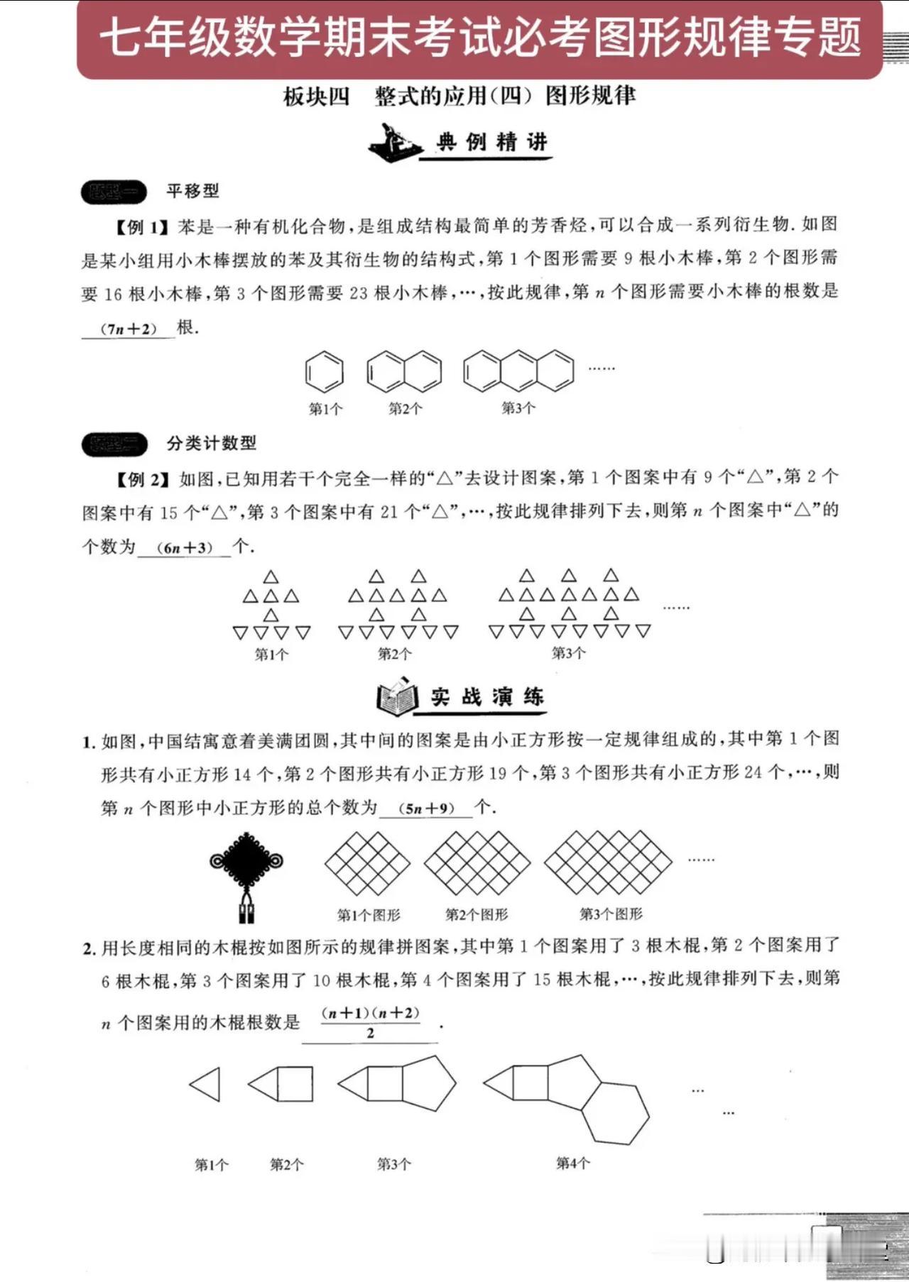 七年级数学期末考试必考图形规律专题