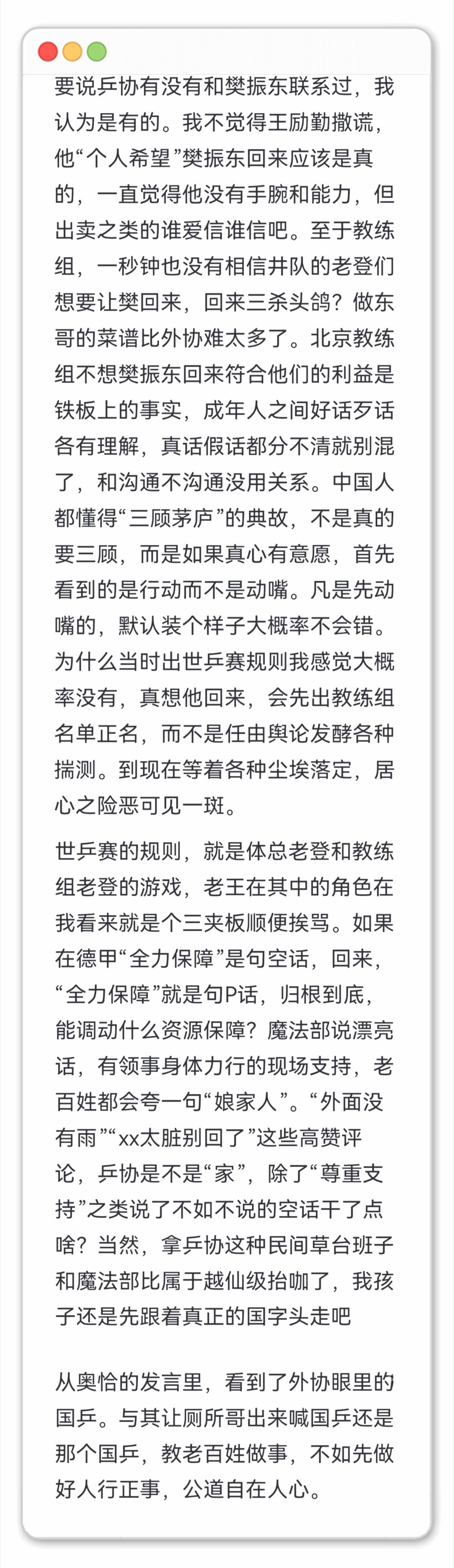 如何看待奥恰确认樊振东无缘伦敦世乒赛？中国乒协是否真的和樊振东本人有过沟通？国乒