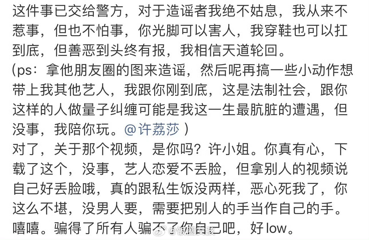 许荔莎为什么警方还没来找我网友又一次翻脸如翻书！！！许荔莎：对于正的思念day 