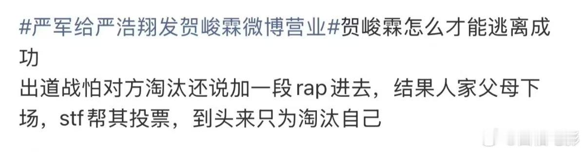 贺峻霖出道战怕严浩翔淘汰还说加一段rap贺峻霖怕严浩翔淘汰还说加一段rap 严军