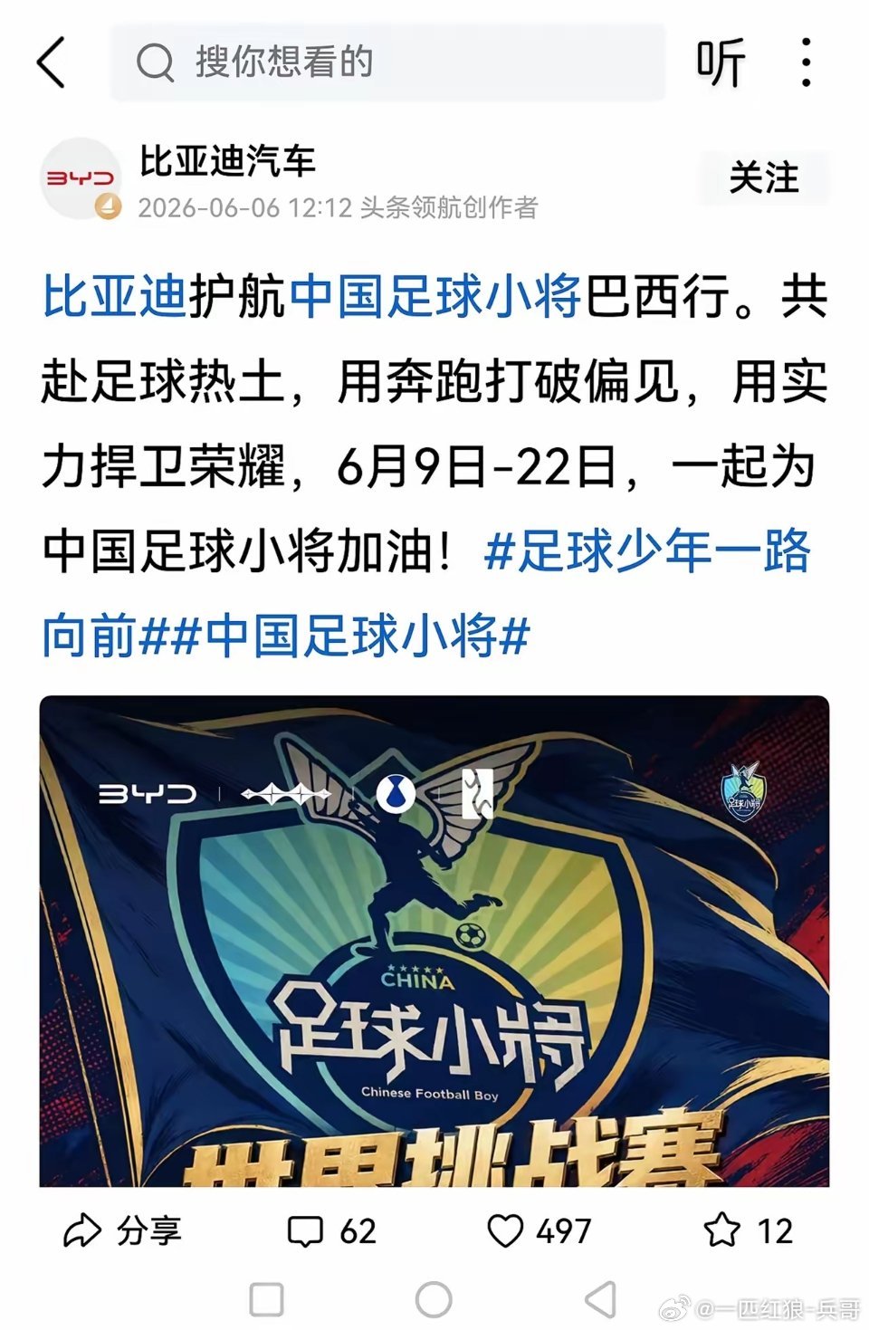 比亚迪正式官宣足球小将孵化成功看官宣物料，应该是冠名了那么多年只投入，不宣发，甚