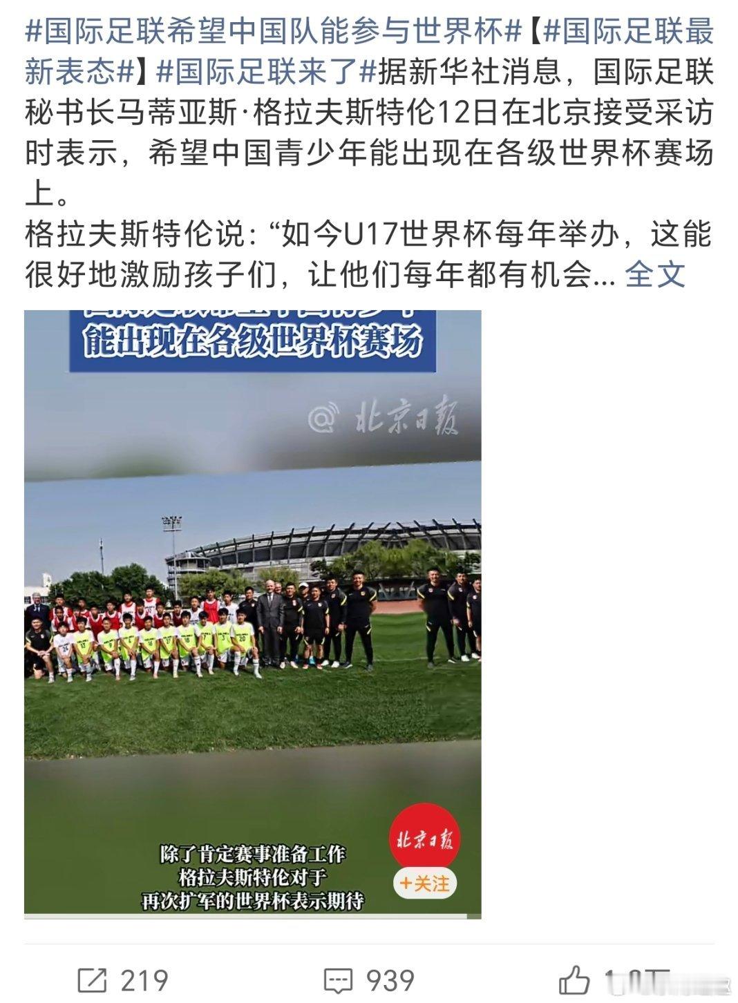 国际足联希望中国队能参与世界杯