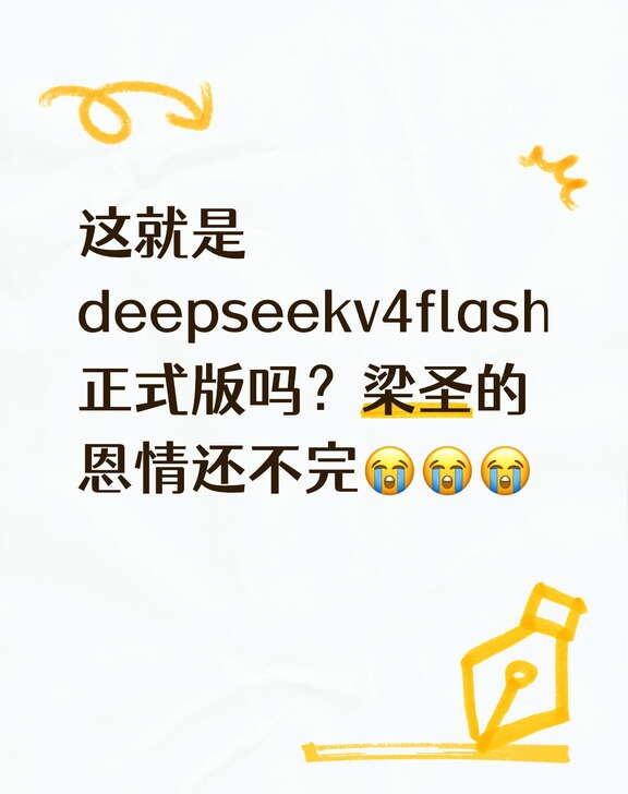 98.41%命中率，5kw token仅需不到2.5
deepseek v4 f